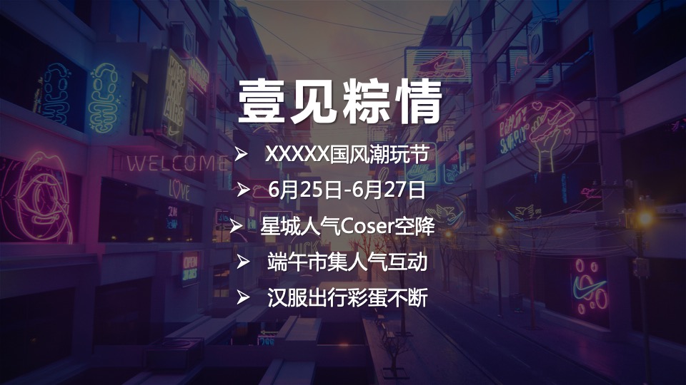 商业广场端午国风潮玩节（壹见粽情主题）活动策划方案