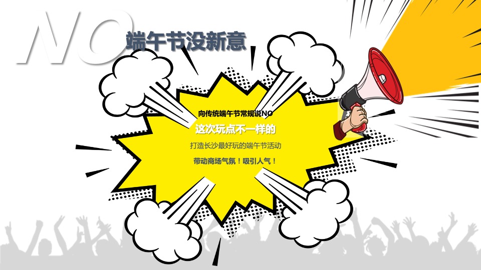 商业广场端午国风潮玩节（壹见粽情主题）活动策划方案