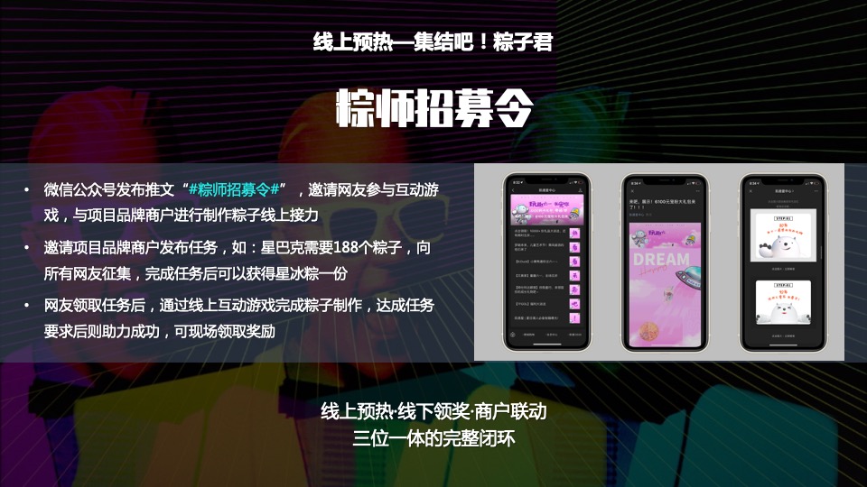 商业广场端午国风潮玩节（壹见粽情主题）活动策划方案