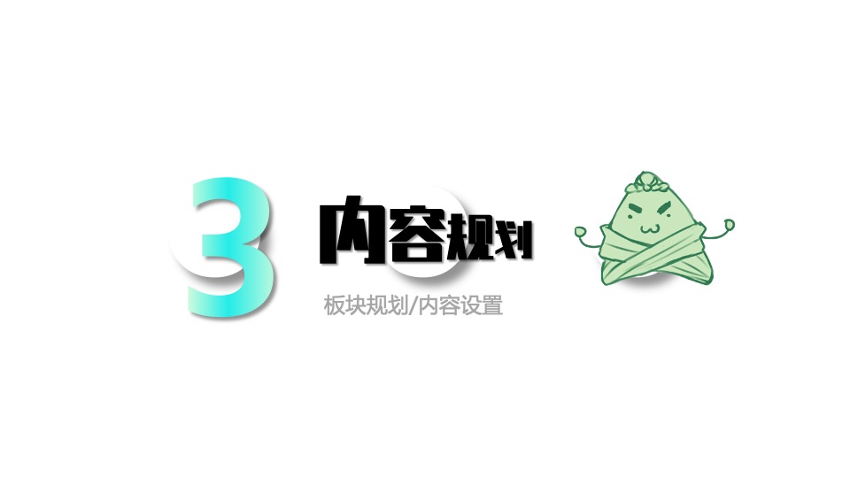 商业广场端午国风潮玩节（壹见粽情主题）活动策划方案