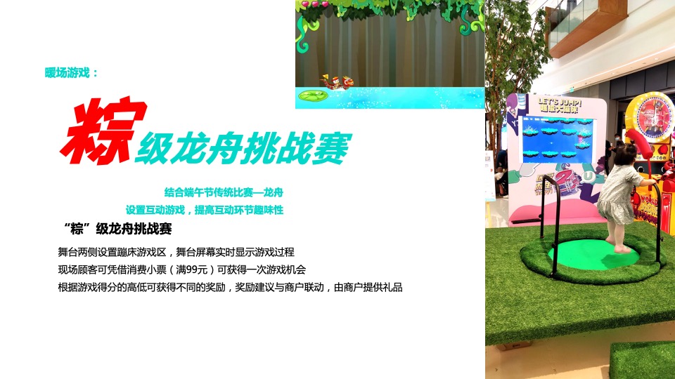 商业广场端午国风潮玩节（壹见粽情主题）活动策划方案