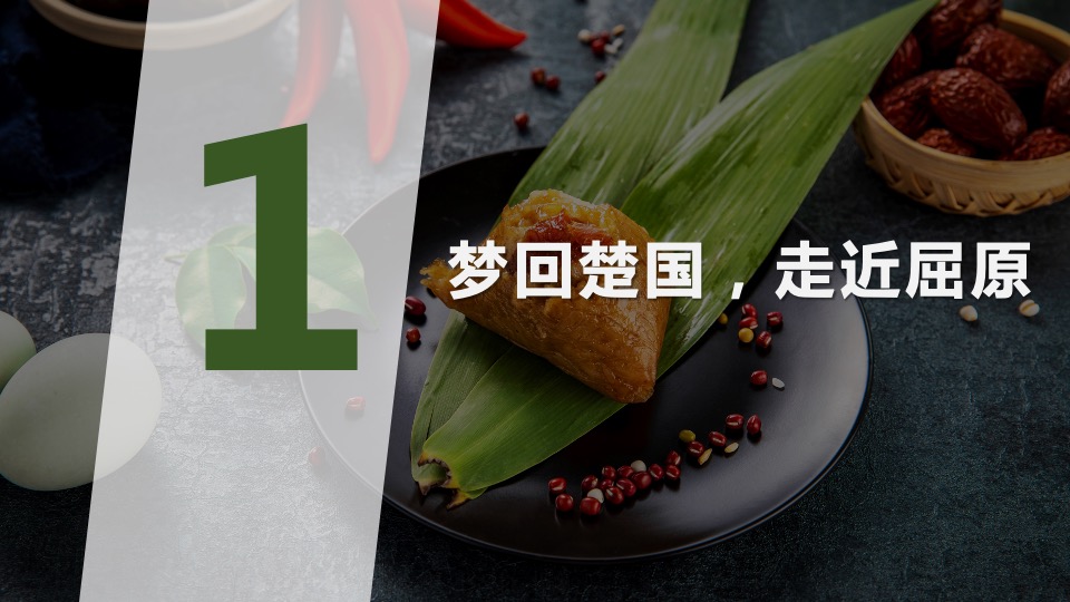 商业地产端午节主题活动创意方案