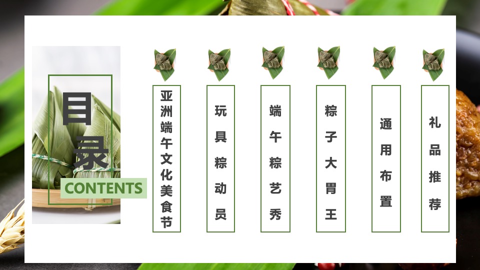 商业地产端午节主题活动创意方案