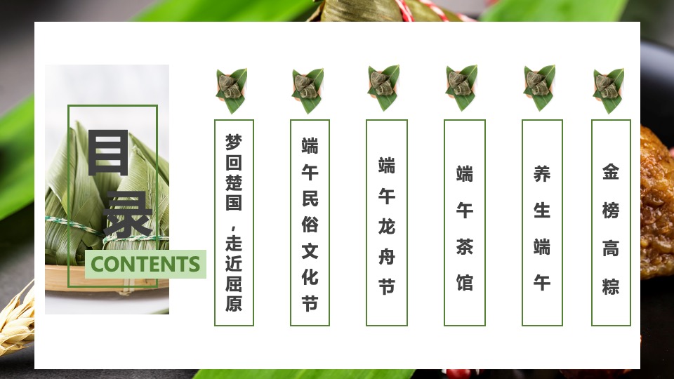 商业地产端午节主题活动创意方案