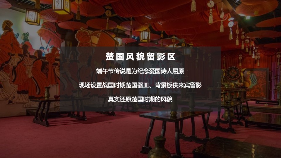 商业地产端午节主题活动创意方案