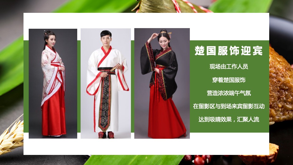 商业地产端午节主题活动创意方案