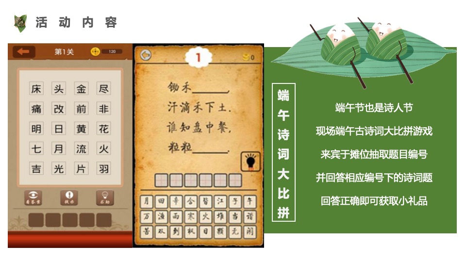 商业地产端午节主题活动创意方案