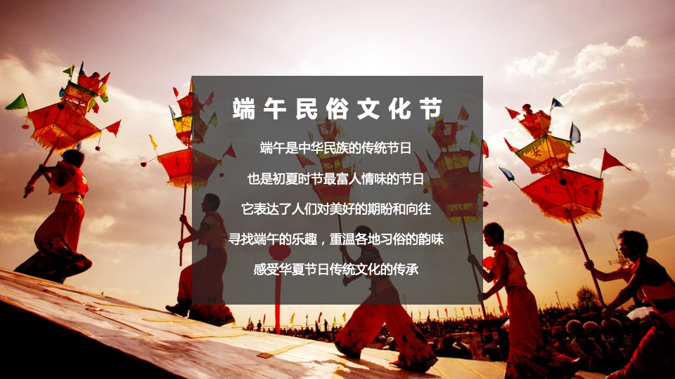 商业地产端午节主题活动创意方案