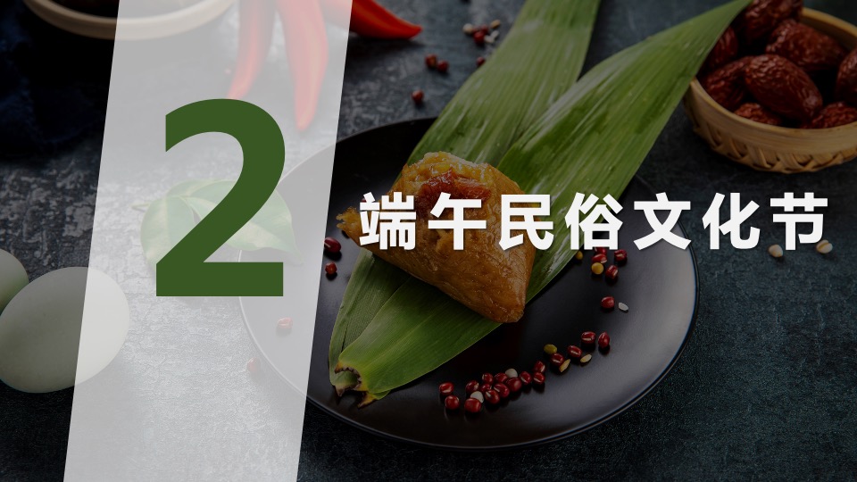 商业地产端午节主题活动创意方案