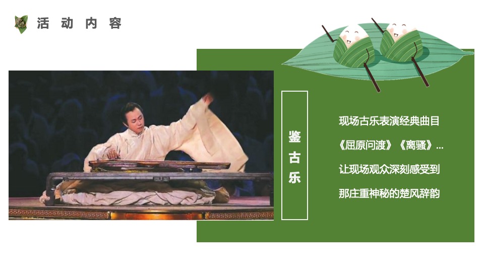 商业地产端午节主题活动创意方案