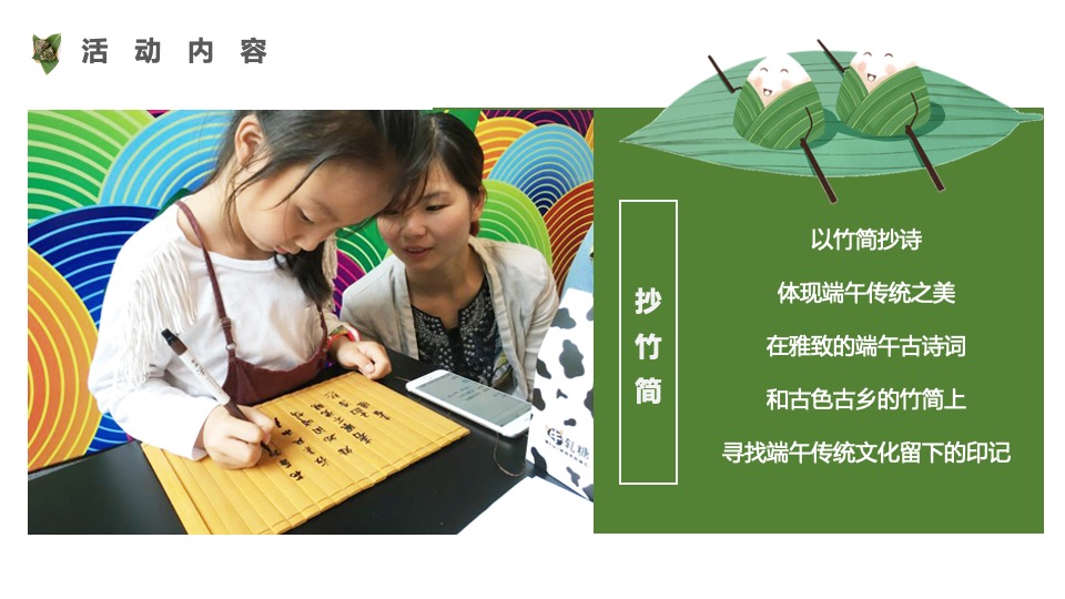 商业地产端午节主题活动创意方案