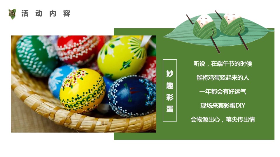 商业地产端午节主题活动创意方案