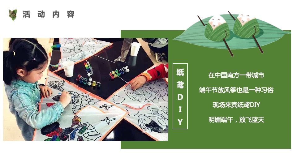 商业地产端午节主题活动创意方案