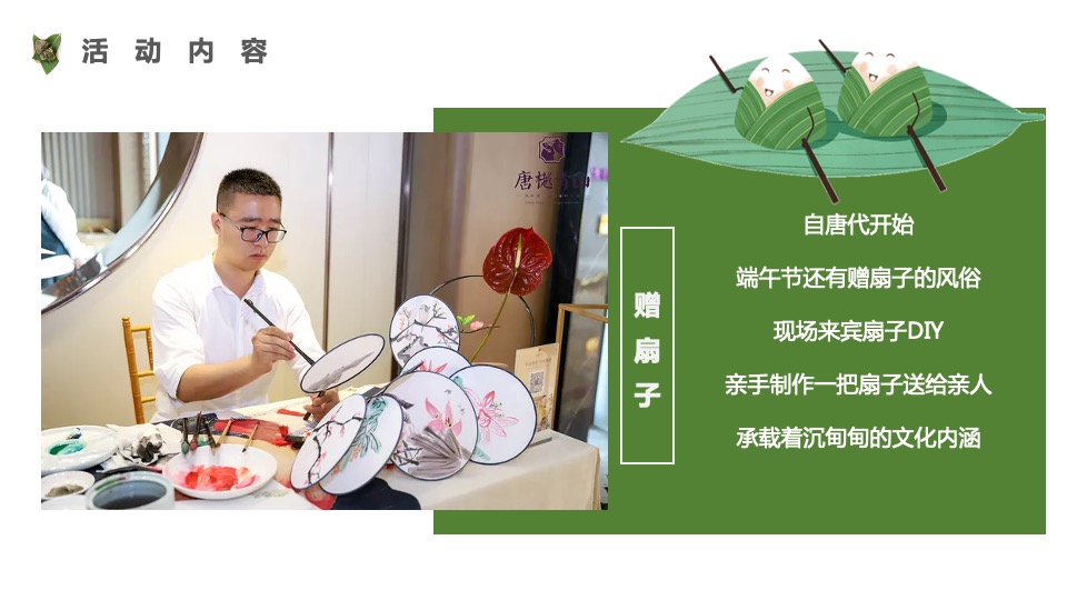 商业地产端午节主题活动创意方案