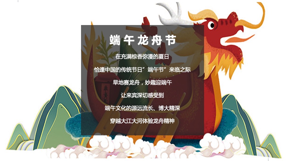 商业地产端午节主题活动创意方案