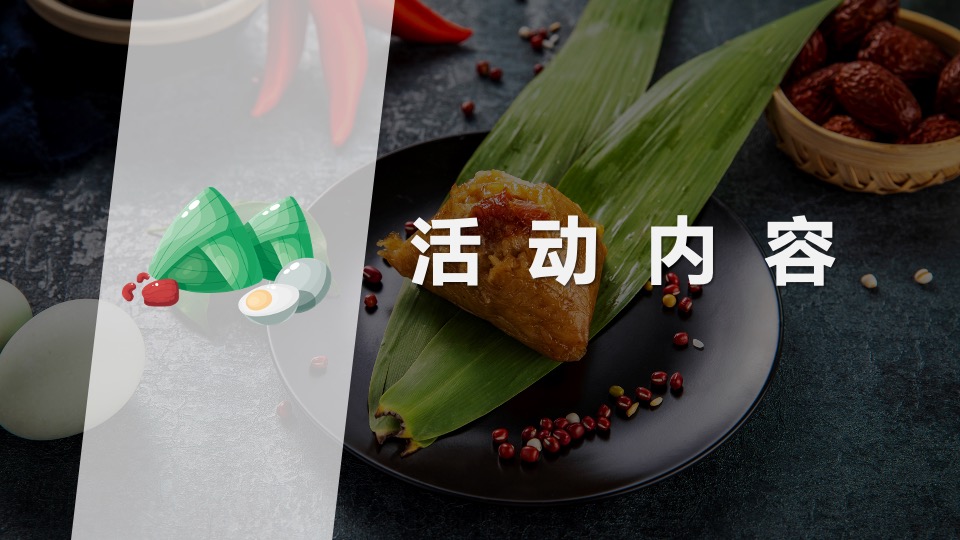 商业地产端午节主题活动创意方案