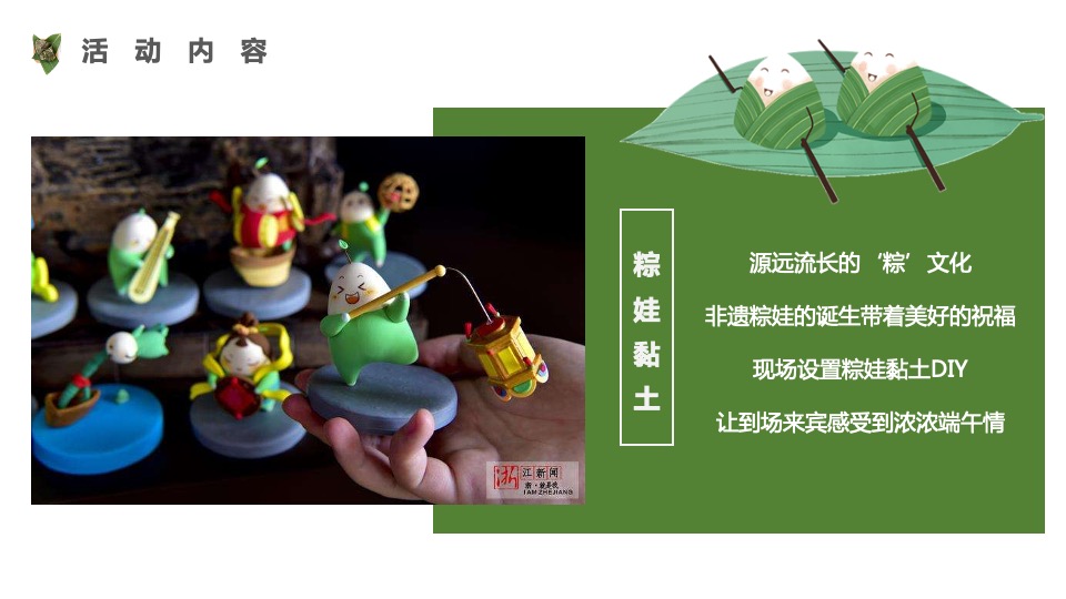 商业地产端午节主题活动创意方案