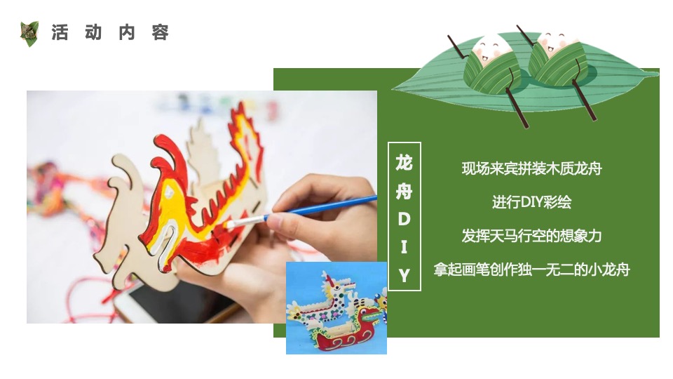 商业地产端午节主题活动创意方案