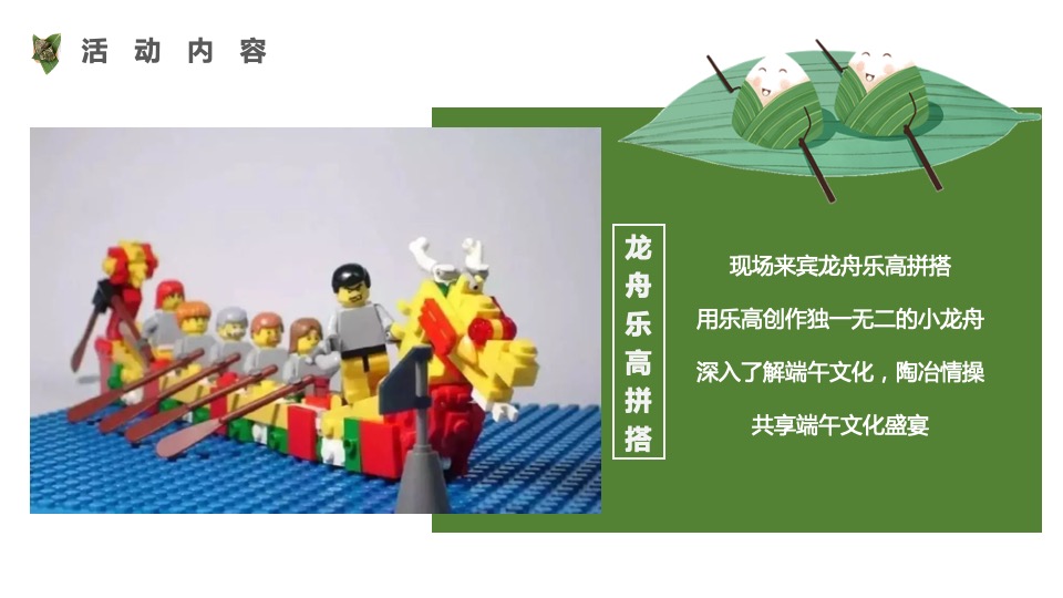 商业地产端午节主题活动创意方案