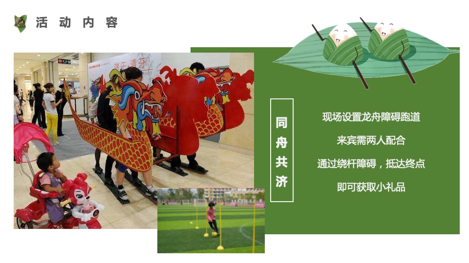 商业地产端午节主题活动创意方案
