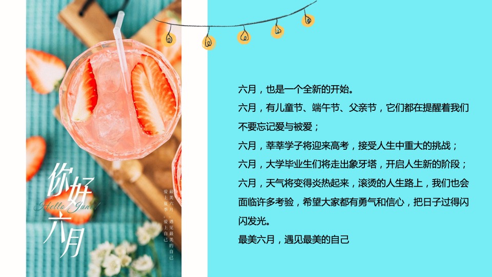 商业地产夏日六月月度暖场（夏日初醒 玩乐回归主题）活动策划方案
