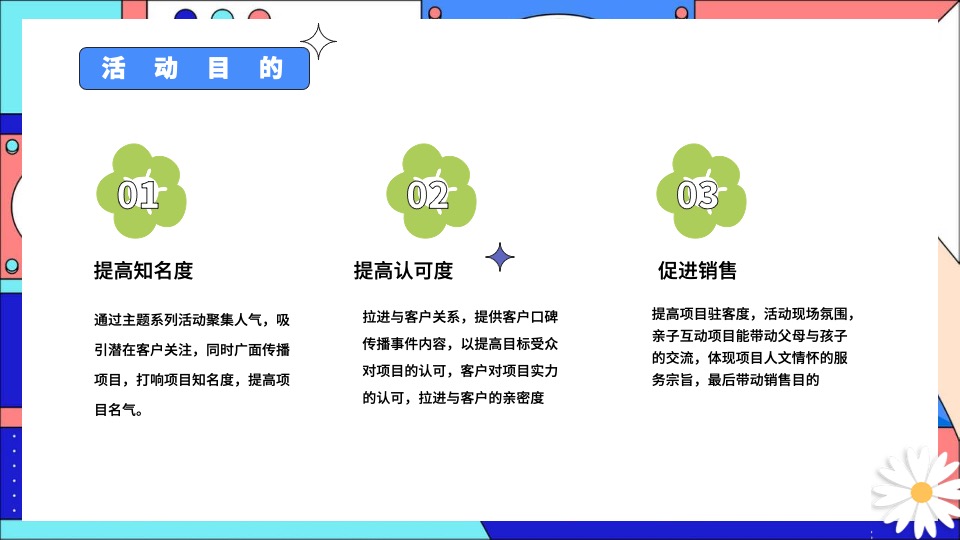 商业地产夏日六月月度暖场（夏日初醒 玩乐回归主题）活动策划方案