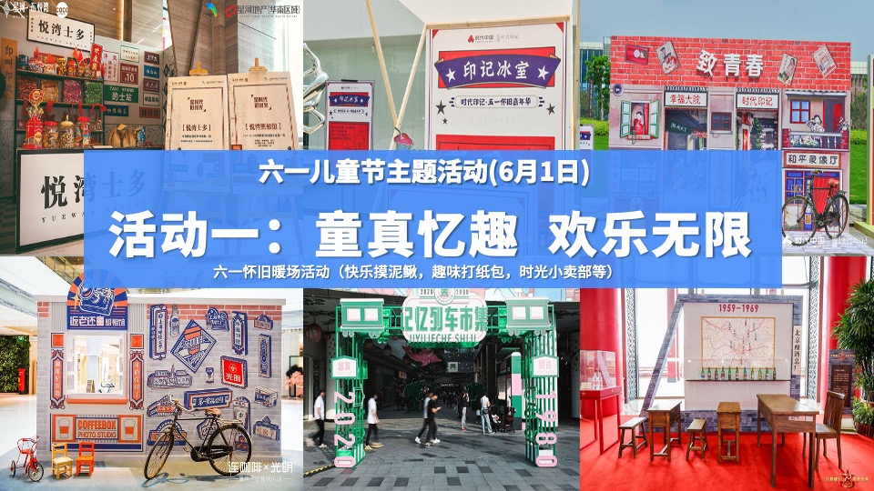 商业地产夏日六月月度暖场（夏日初醒 玩乐回归主题）活动策划方案