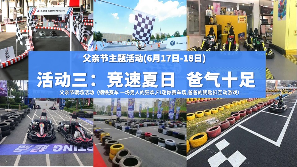 商业地产夏日六月月度暖场（夏日初醒 玩乐回归主题）活动策划方案