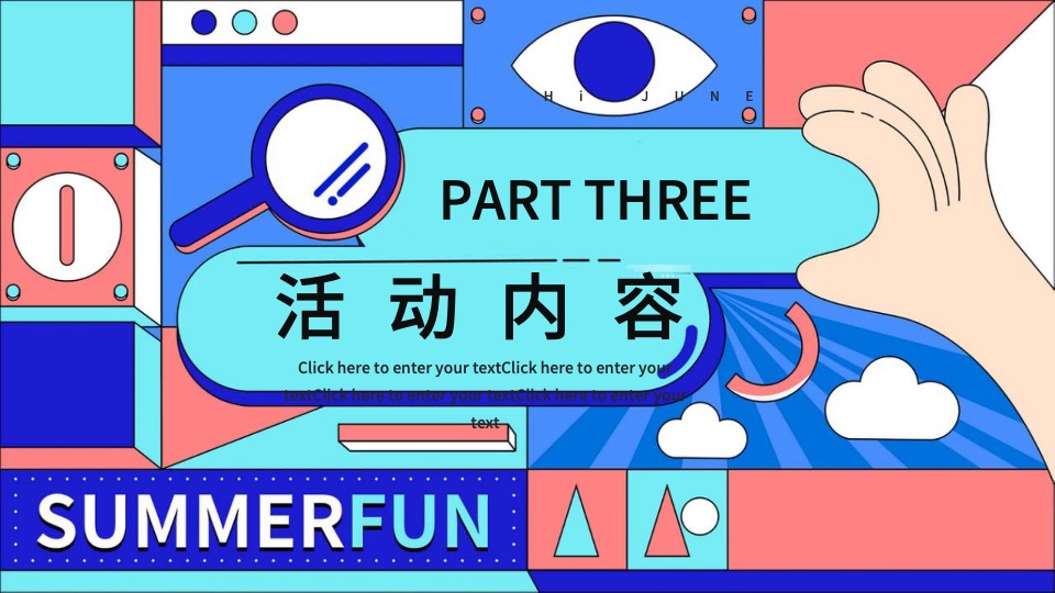 商业地产夏日六月月度暖场（夏日初醒 玩乐回归主题）活动策划方案