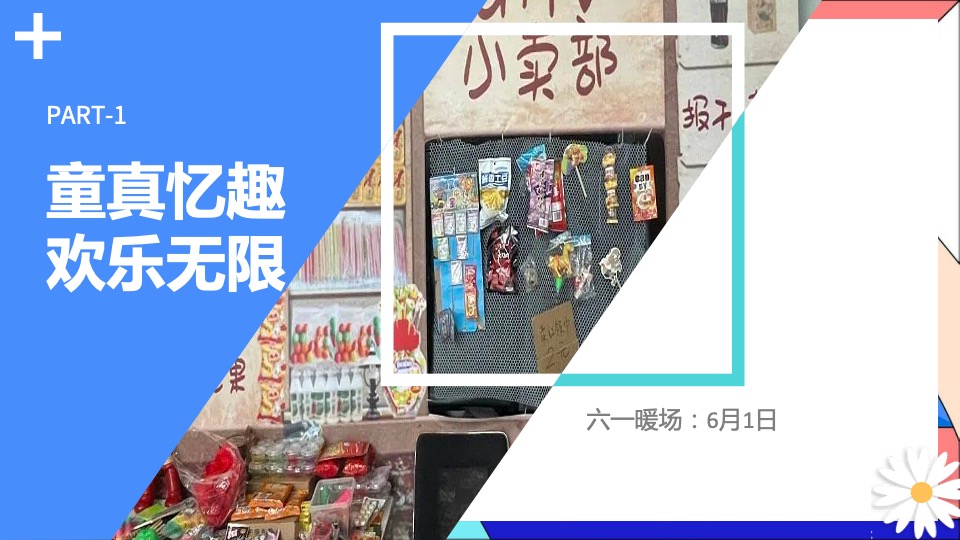 商业地产夏日六月月度暖场（夏日初醒 玩乐回归主题）活动策划方案