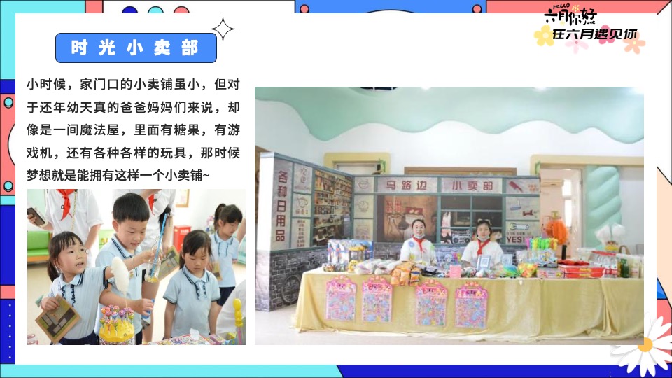 商业地产夏日六月月度暖场（夏日初醒 玩乐回归主题）活动策划方案