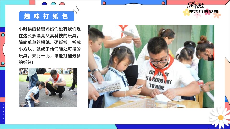 商业地产夏日六月月度暖场（夏日初醒 玩乐回归主题）活动策划方案