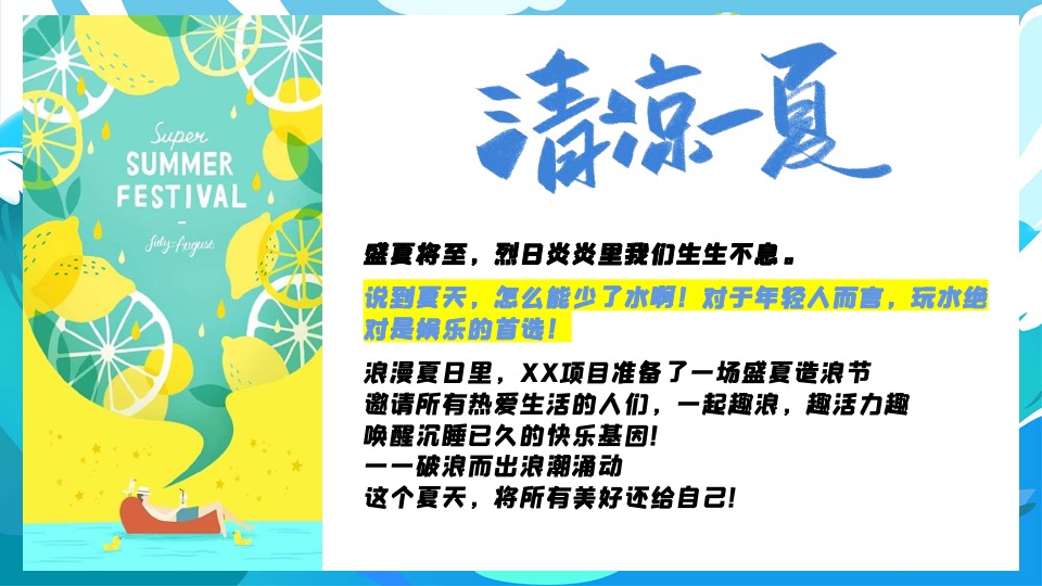 商业地产夏日清凉一夏系列（盛夏造浪节主题）活动策划方案