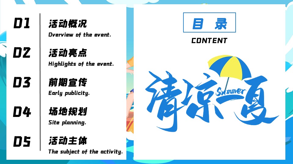 商业地产夏日清凉一夏系列（盛夏造浪节主题）活动策划方案