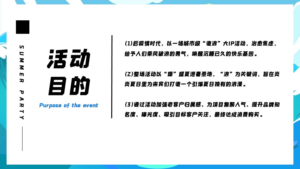商业地产夏日清凉一夏系列（盛夏造浪节主题）活动策划方案