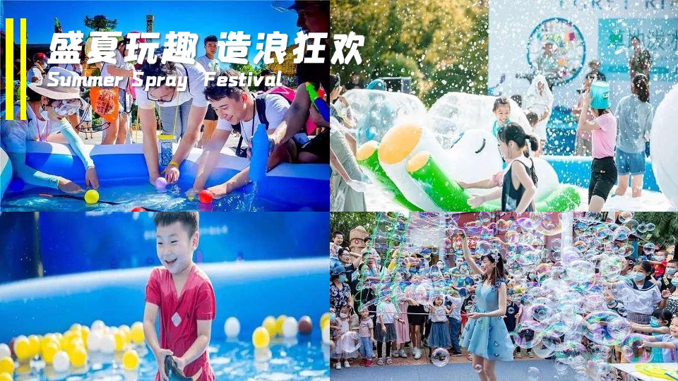 商业地产夏日清凉一夏系列（盛夏造浪节主题）活动策划方案
