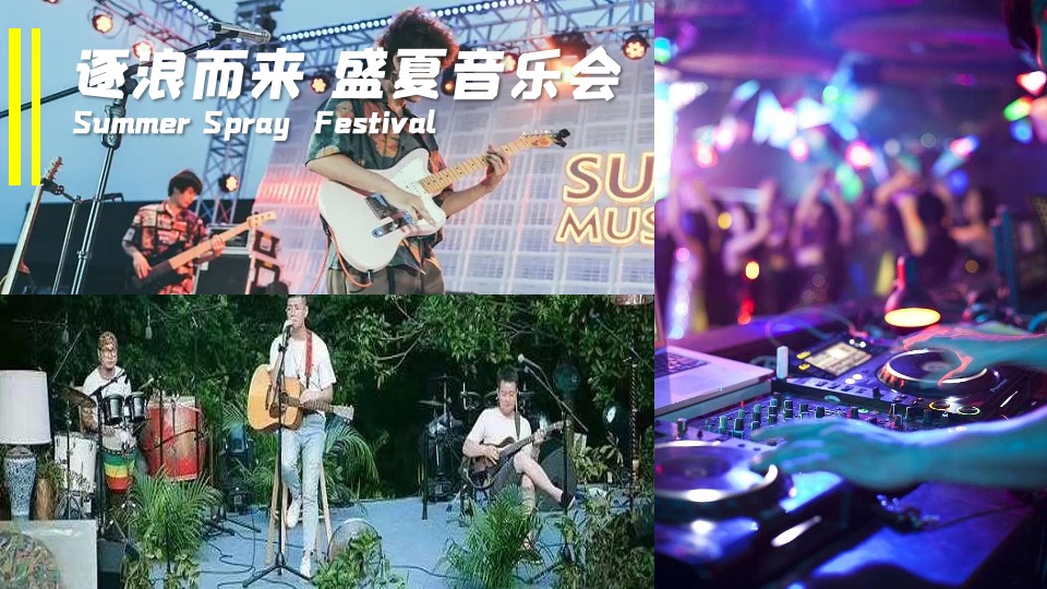 商业地产夏日清凉一夏系列（盛夏造浪节主题）活动策划方案