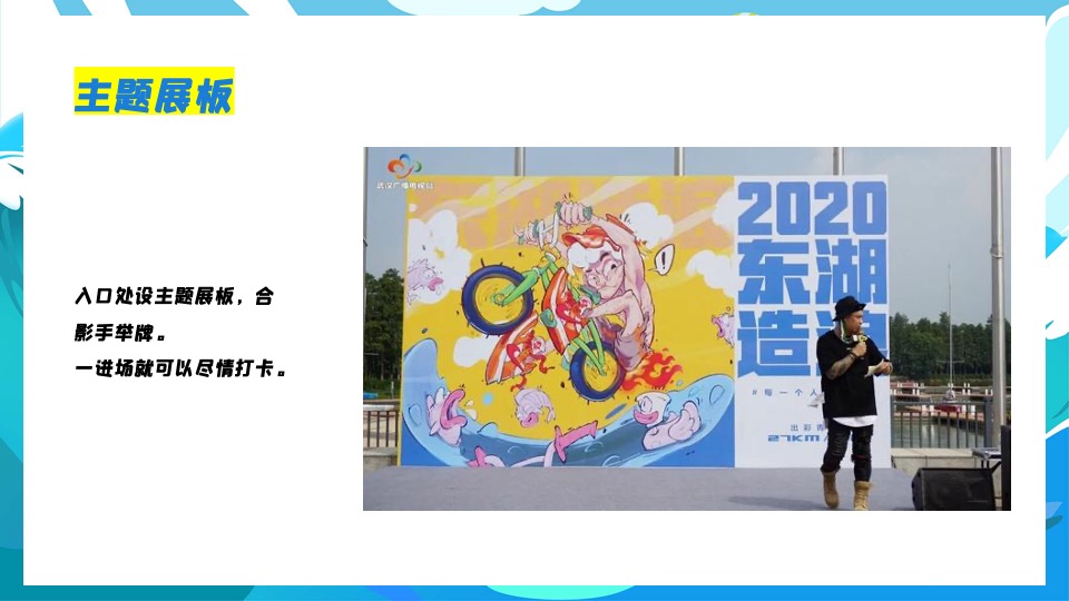 商业地产夏日清凉一夏系列（盛夏造浪节主题）活动策划方案