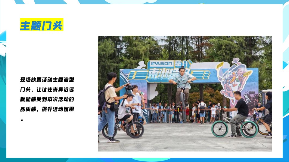 商业地产夏日清凉一夏系列（盛夏造浪节主题）活动策划方案