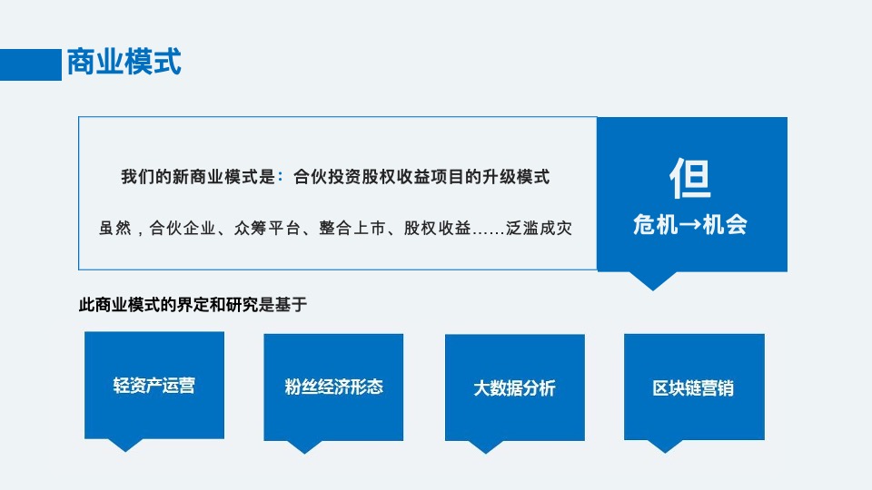 沿海集团博维诺红酒新商业模式构建方案