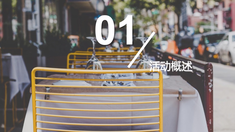 地产项目夏季清凉节系列(夏日“淇”遇记主题)活动策划方案