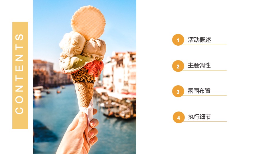 地产项目夏季清凉节系列(夏日“淇”遇记主题)活动策划方案