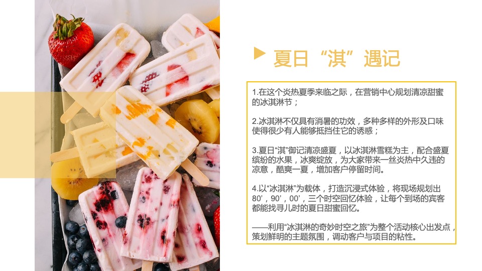 地产项目夏季清凉节系列(夏日“淇”遇记主题)活动策划方案