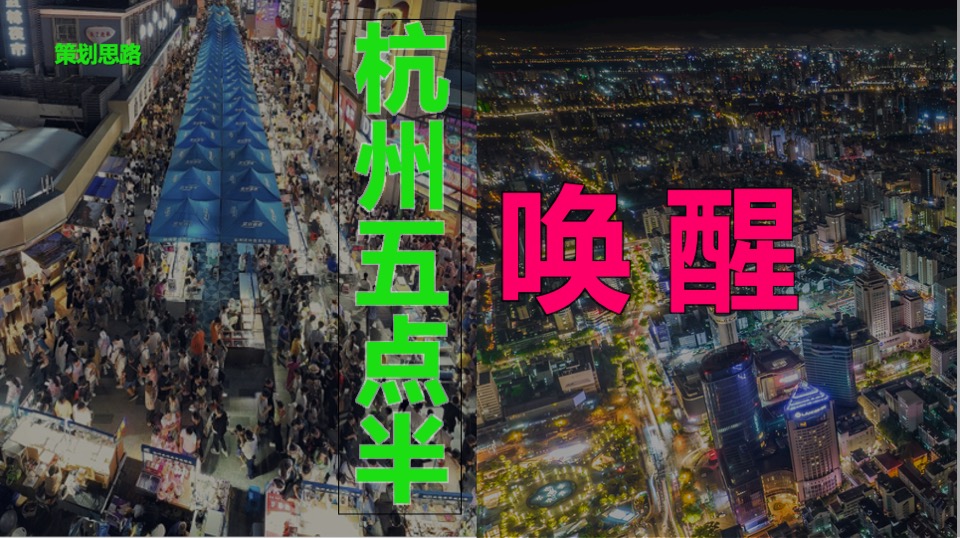 商业地产夏日潮玩市集系列（五点半派对主题）活动策划方案