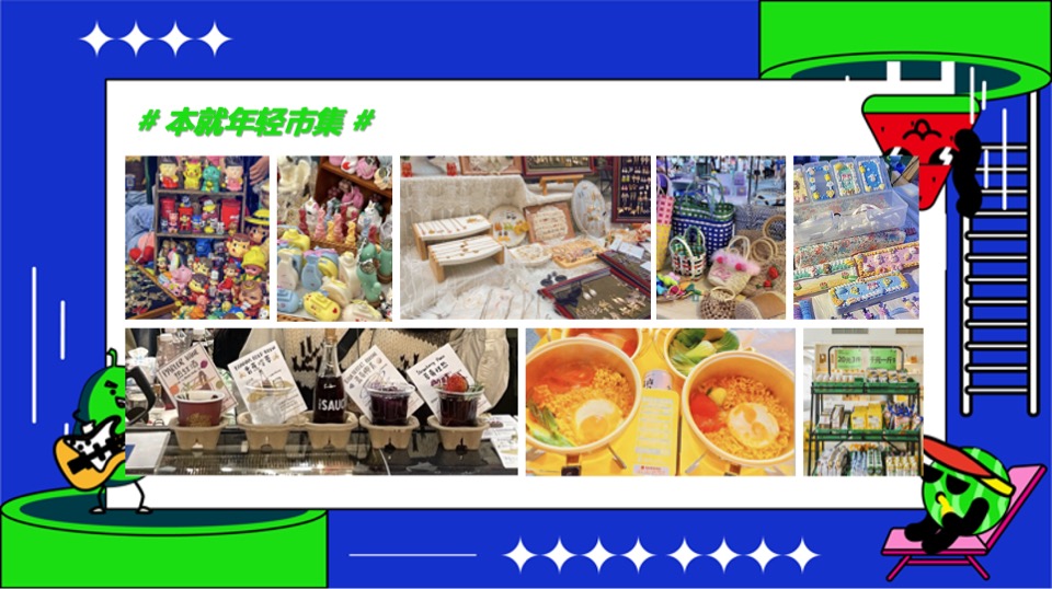 商业地产夏日潮玩市集系列（五点半派对主题）活动策划方案