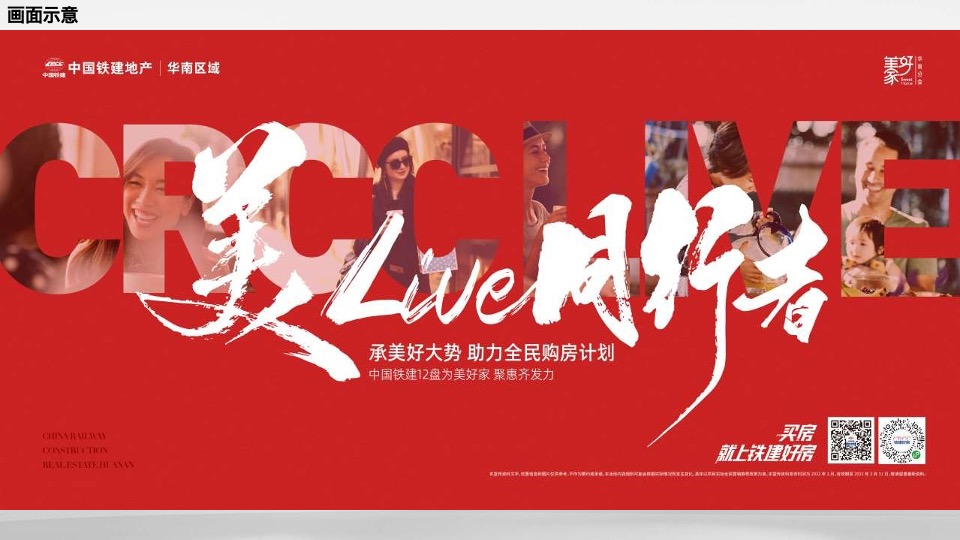 中国铁键华南区域运动季推广策划案