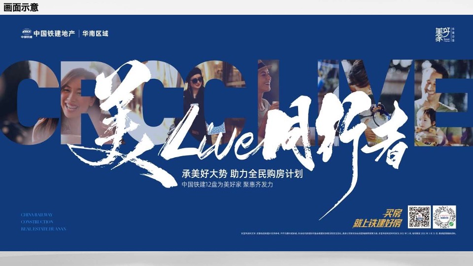 中国铁键华南区域运动季推广策划案