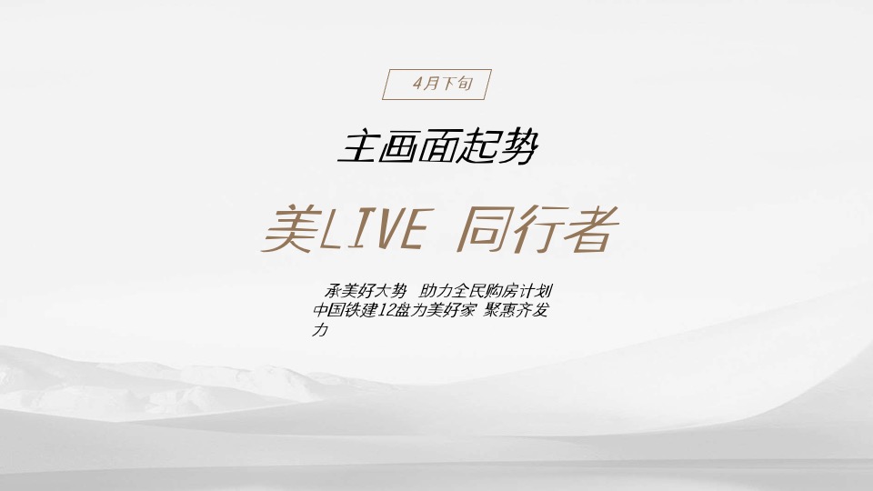 中国铁键华南区域运动季推广策划案