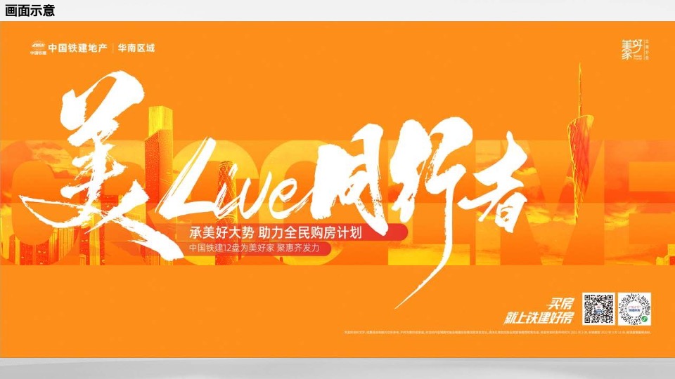 中国铁键华南区域运动季推广策划案