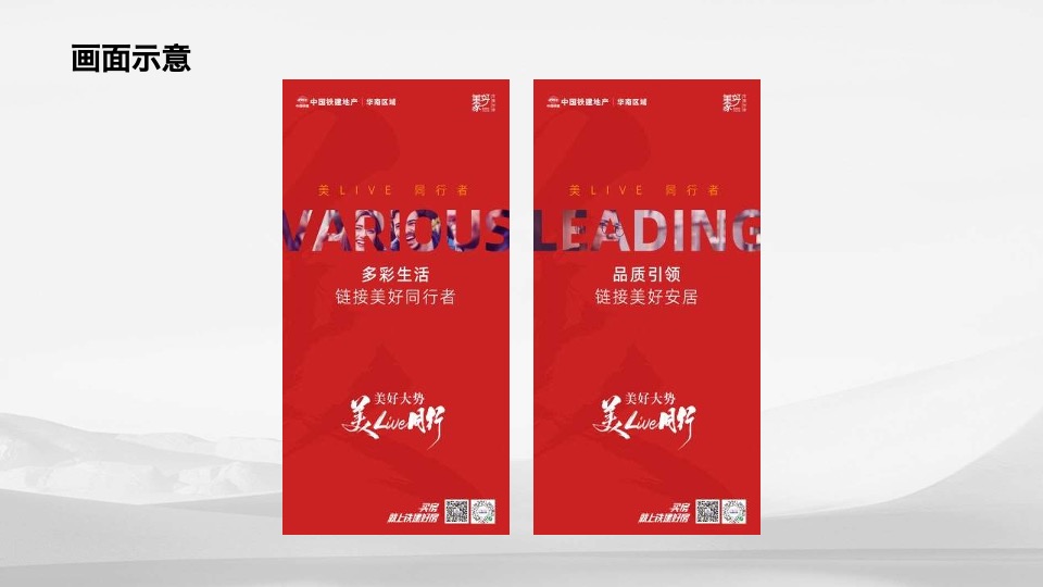 中国铁键华南区域运动季推广策划案